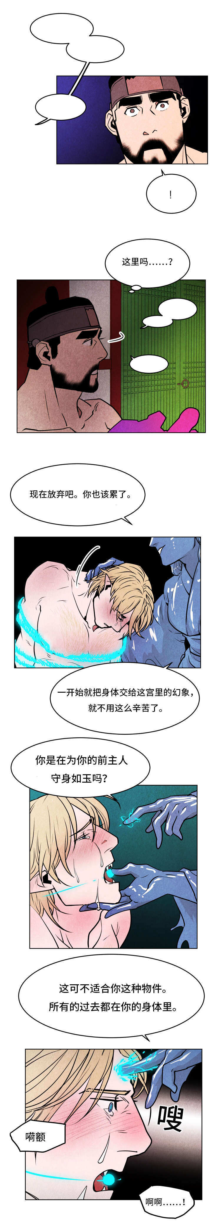 鬼怪奇闻录漫画,第43章：掳走2图