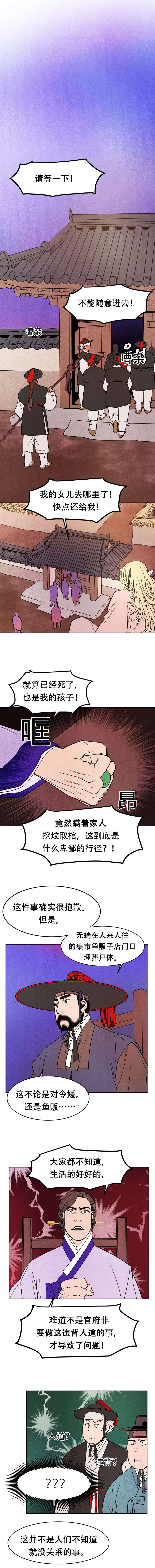 鬼怪奇闻录漫画,第9章：缘由3图