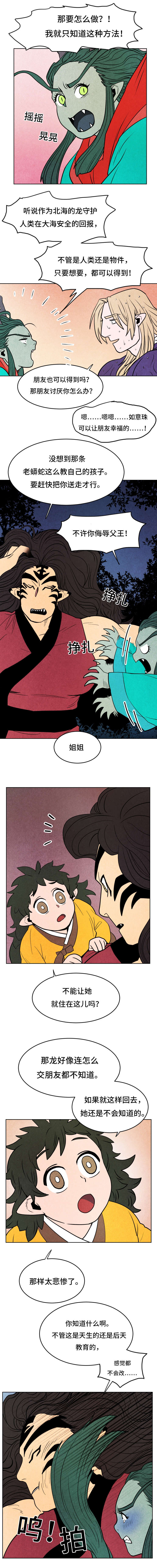 鬼怪奇闻录漫画,第28章：得救1图