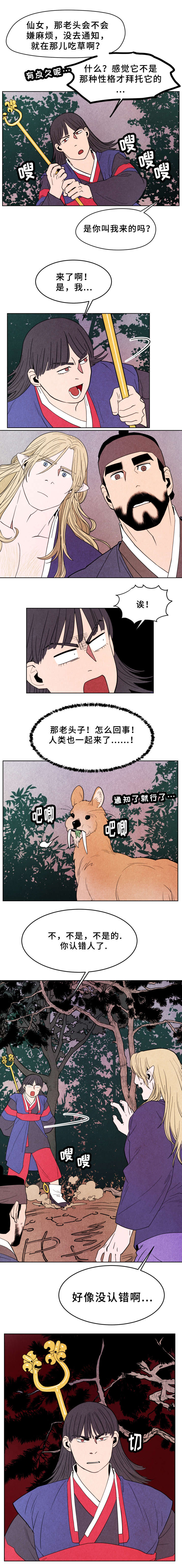 鬼怪奇闻录漫画,第35章：仙女5图