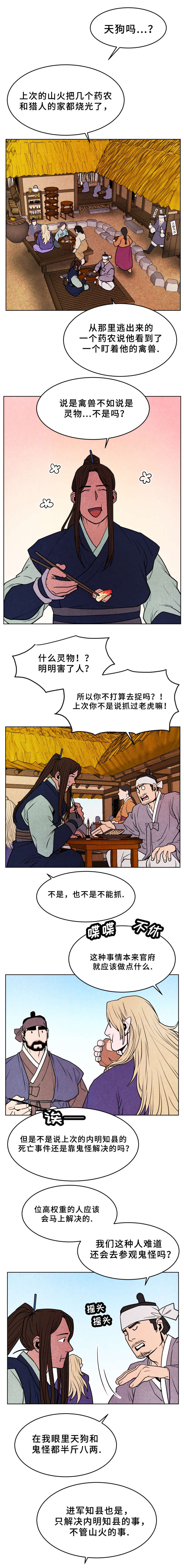 鬼怪奇闻录漫画,第34章：禽兽之影4图