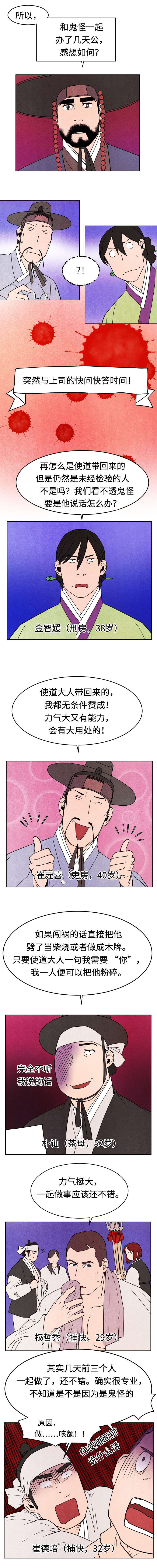 鬼怪奇闻录漫画,第13章：胡思乱想3图