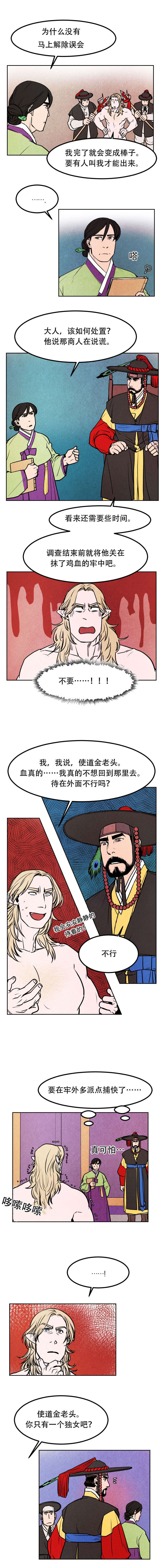 鬼怪奇闻录漫画,第2章：判决5图