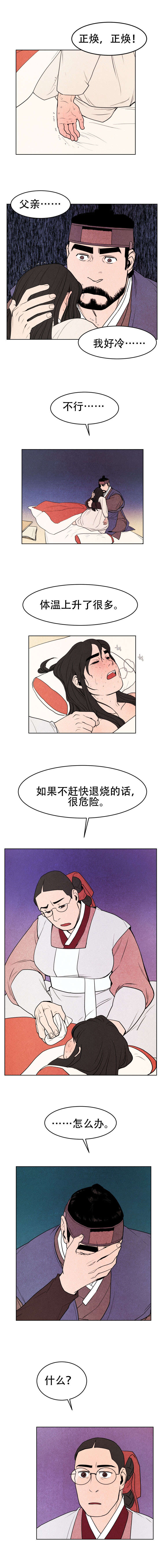 鬼怪奇闻录漫画,第4章：病危3图