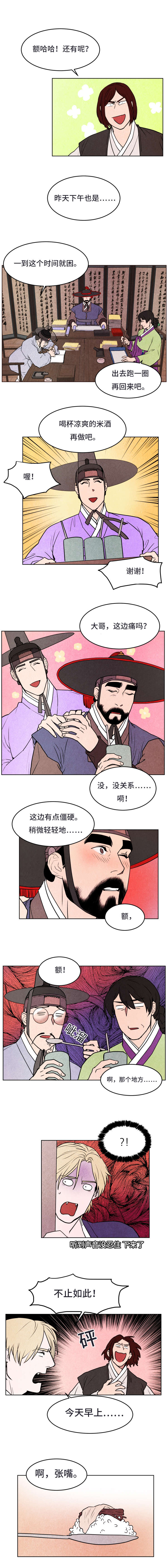 鬼怪奇闻录漫画,第48章：吃醋1图