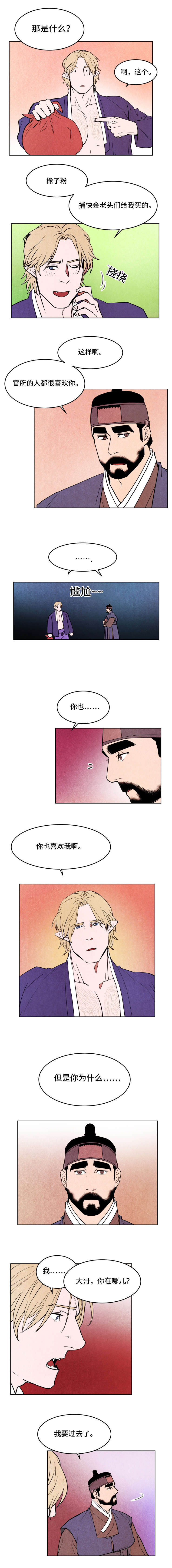 鬼怪奇闻录漫画,第48章：吃醋5图