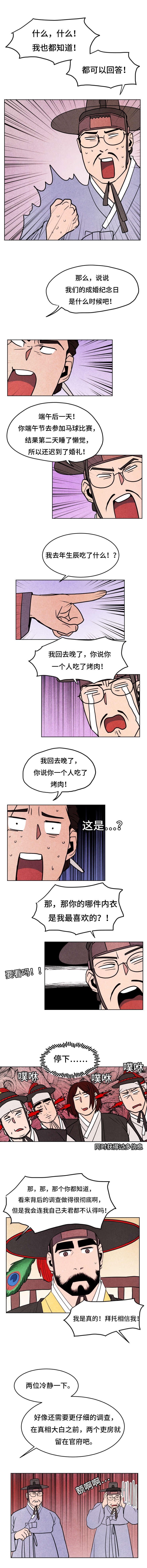 鬼怪奇闻录漫画,第32章：认不出2图