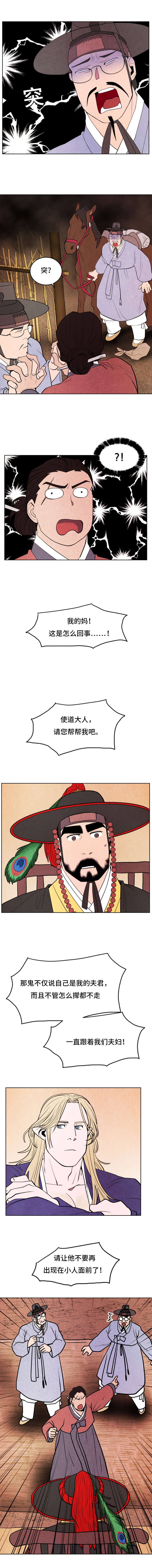 鬼怪奇闻录漫画,第31章：真假丈夫5图