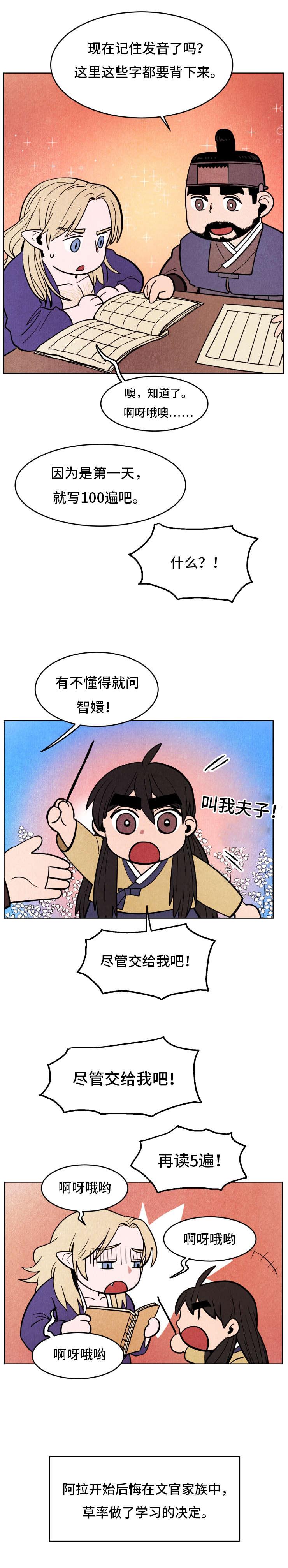 鬼怪奇闻录漫画,第24章：后悔5图