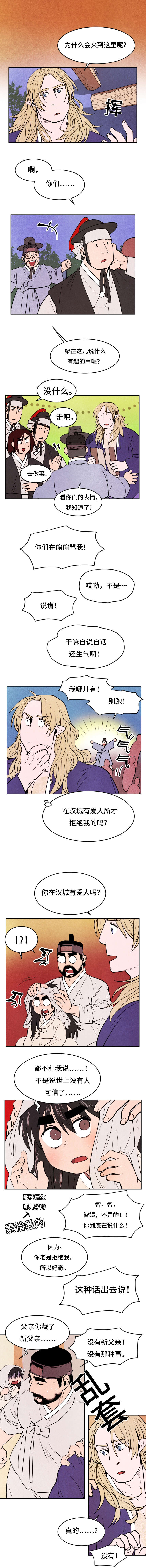 鬼怪奇闻录漫画,第24章：后悔2图