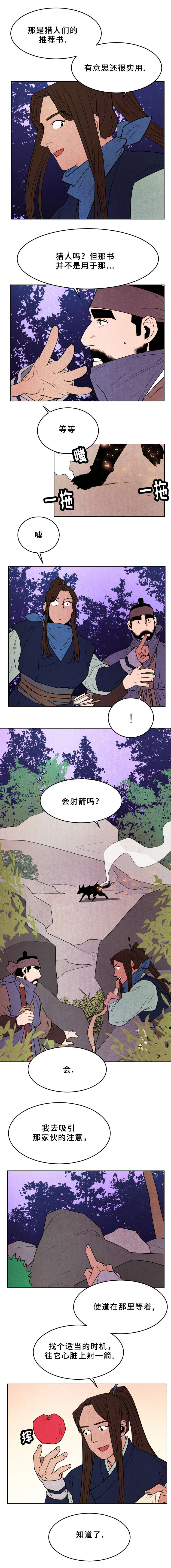 鬼怪奇闻录漫画,第37章：天狗出现3图