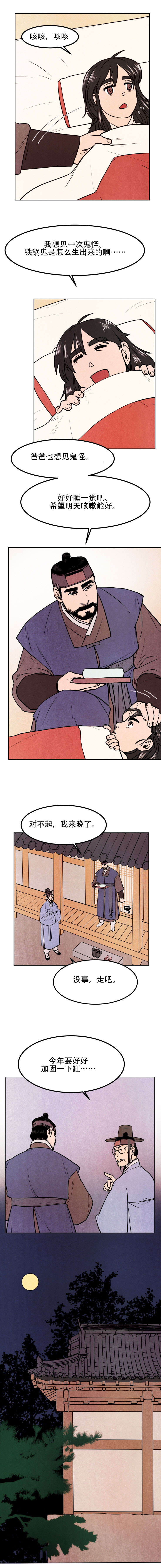 鬼怪奇闻录漫画,第1章：鬼怪2图