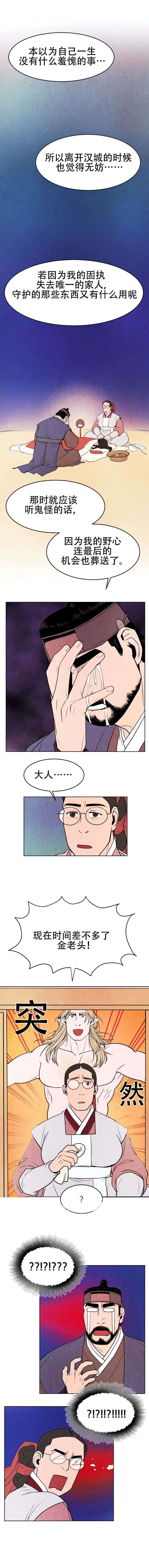 鬼怪奇闻录漫画,第4章：病危4图
