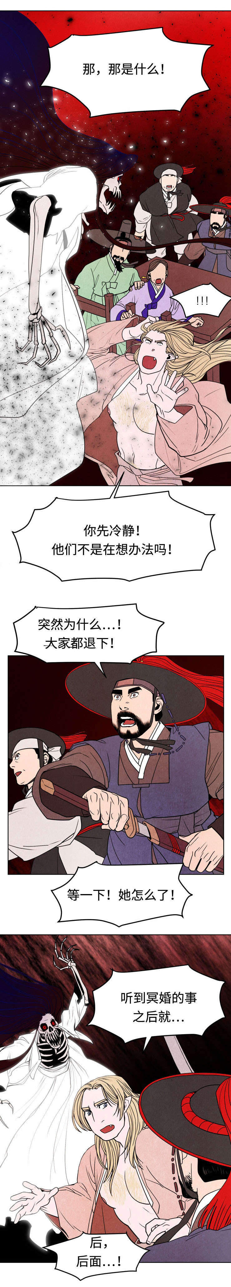 鬼怪奇闻录漫画,第11章：暴走1图