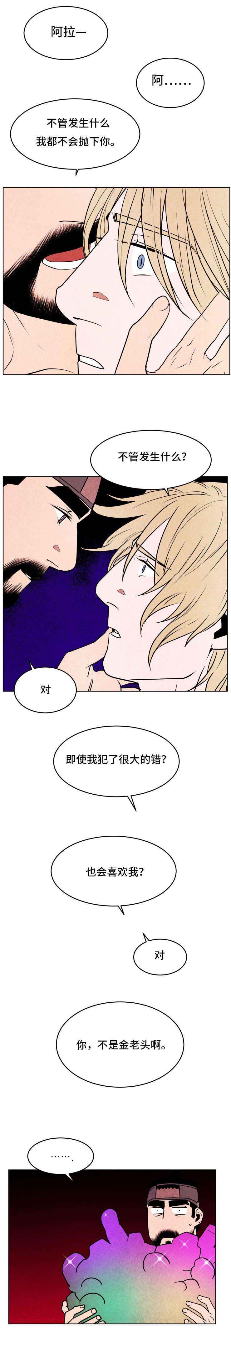 鬼怪奇闻录漫画,第43章：掳走3图