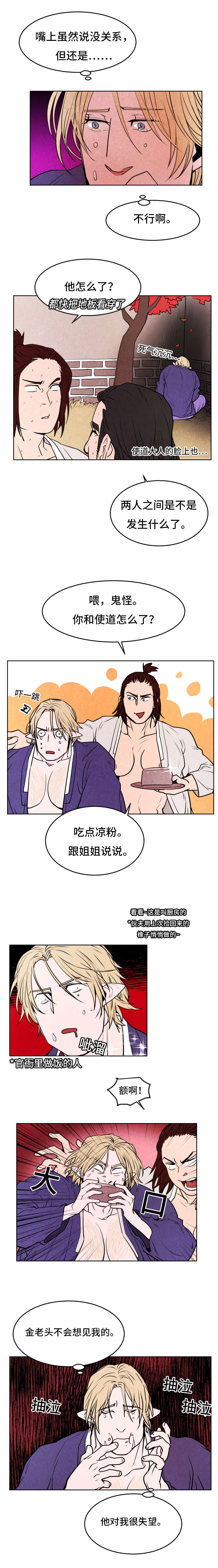 鬼怪奇闻录漫画,第45章：何善佑3图