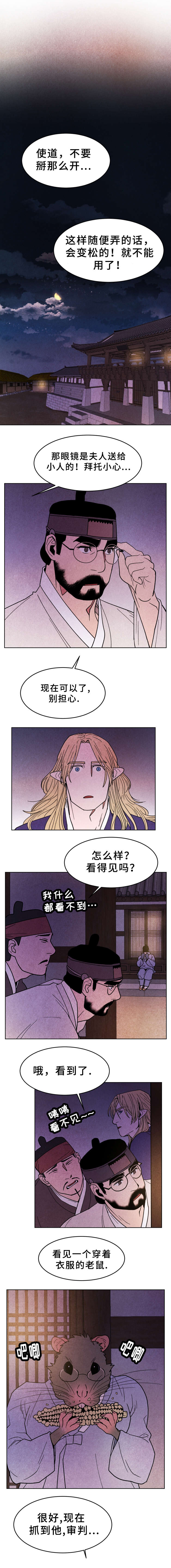鬼怪奇闻录漫画,第33章：识破3图