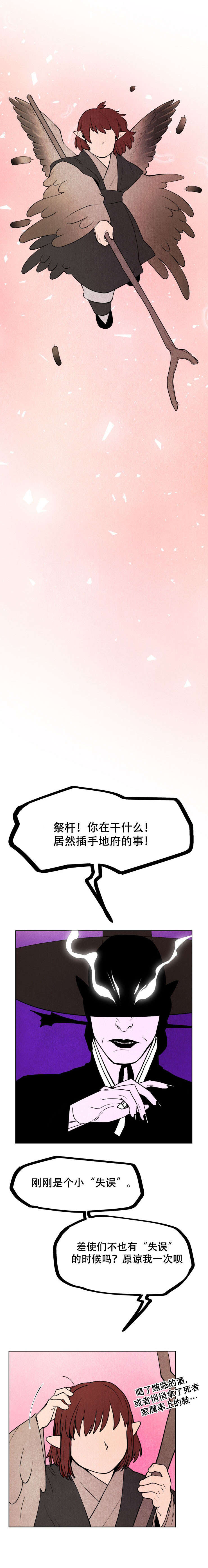 鬼怪奇闻录漫画,第6章：交易4图