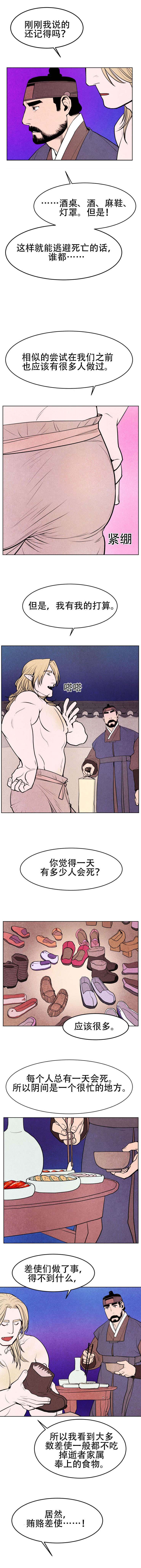 鬼怪奇闻录漫画,第5章：行贿1图