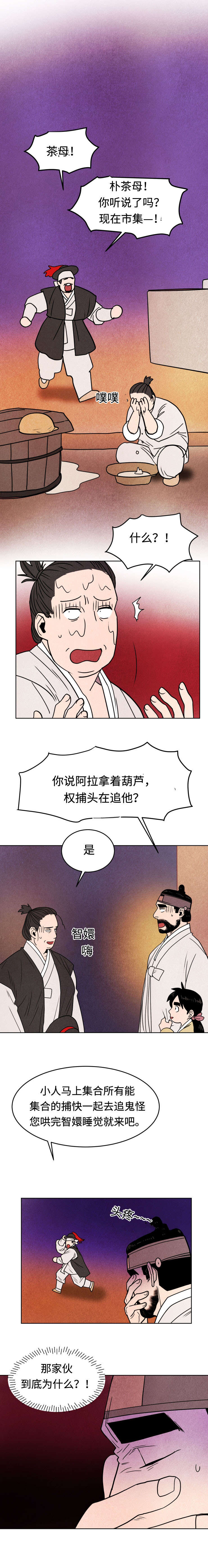 鬼怪奇闻录漫画,第15章：犯人5图