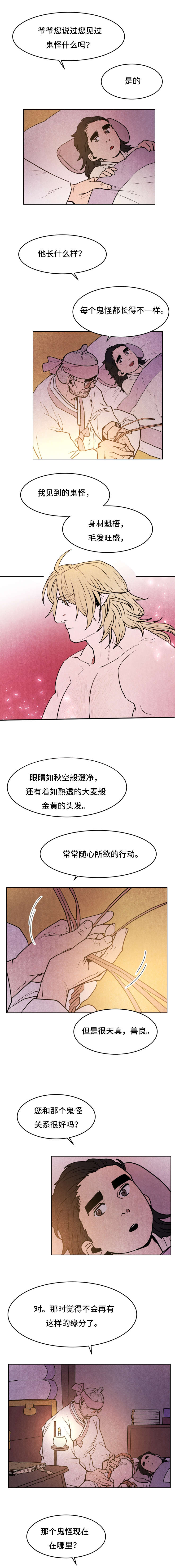鬼怪奇闻录漫画,第44章：要回5图