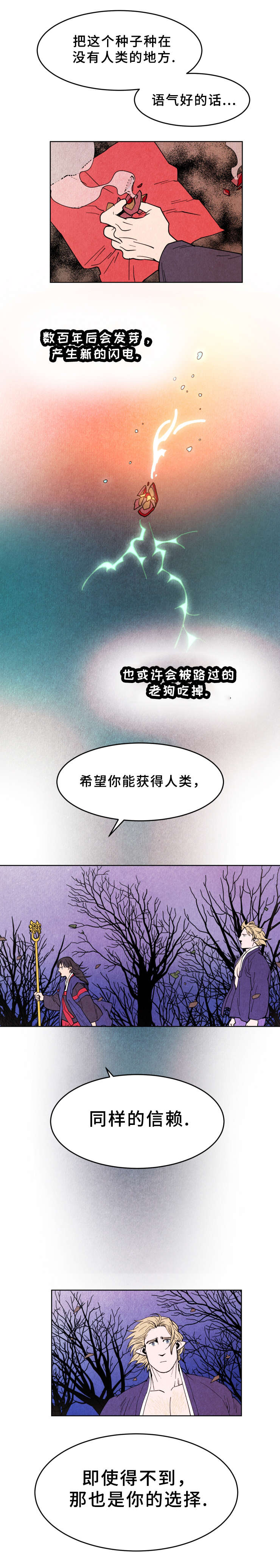 鬼怪奇闻录漫画,第40章：信赖2图