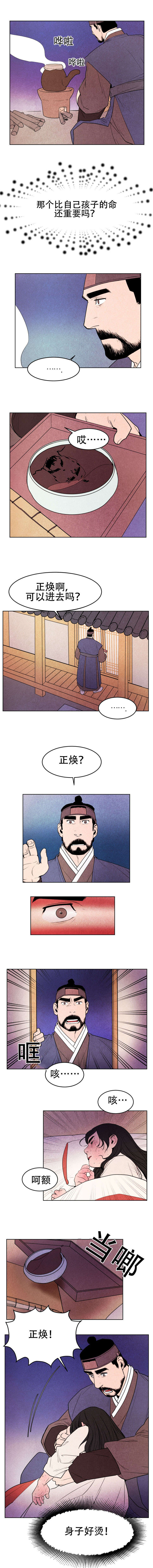鬼怪奇闻录漫画,第4章：病危2图