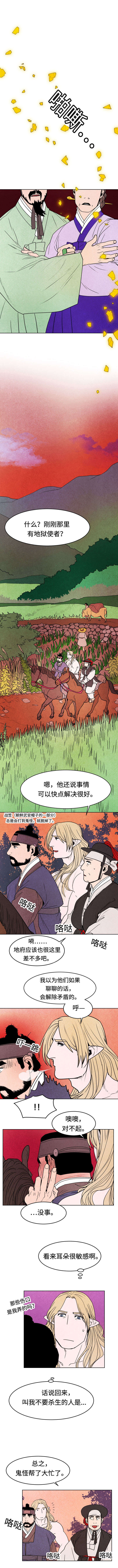 鬼怪奇闻录漫画,第12章：斩断业缘2图