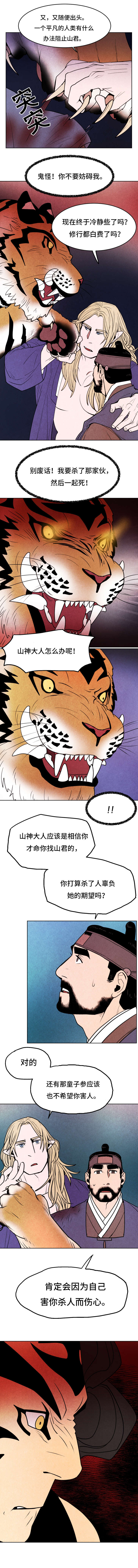 鬼怪奇闻录漫画,第22章：怒火1图