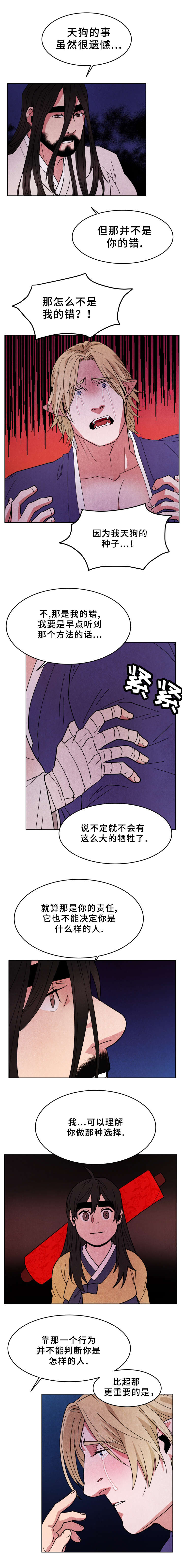 鬼怪奇闻录漫画,第39章：愧疚1图
