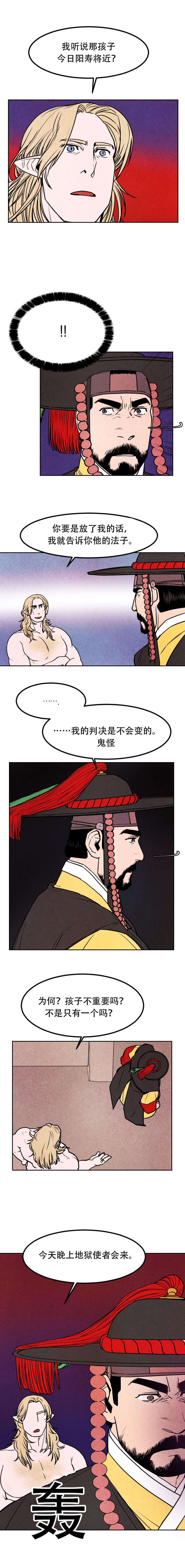 鬼怪奇闻录漫画,第2章：判决1图