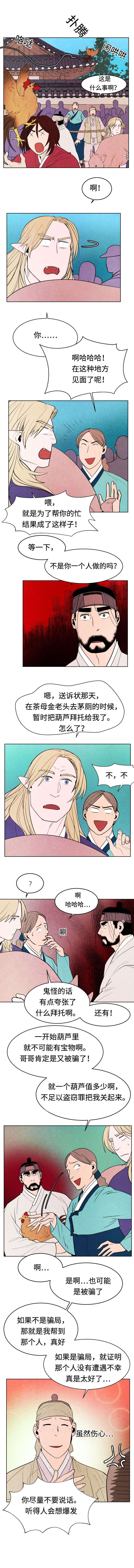 鬼怪奇闻录漫画,第17章：变大的葫芦5图