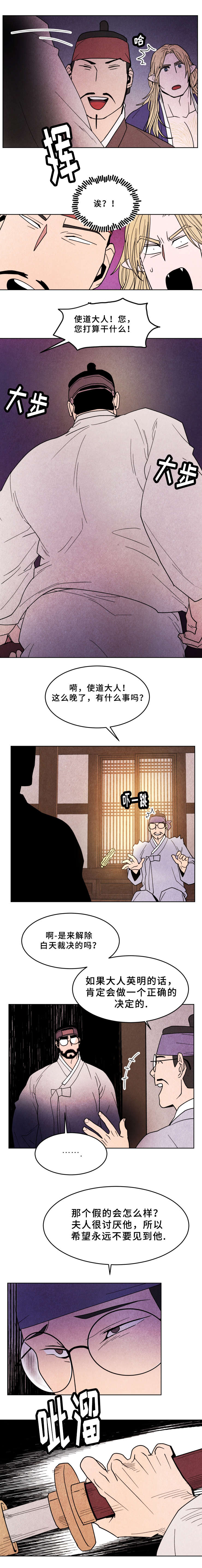 鬼怪奇闻录漫画,第33章：识破4图