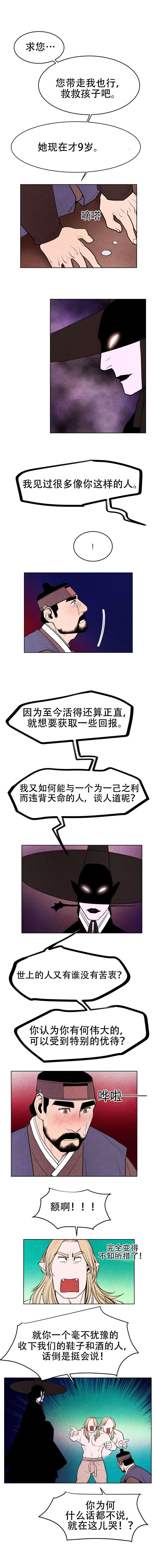 鬼怪奇闻录漫画,第5章：行贿5图