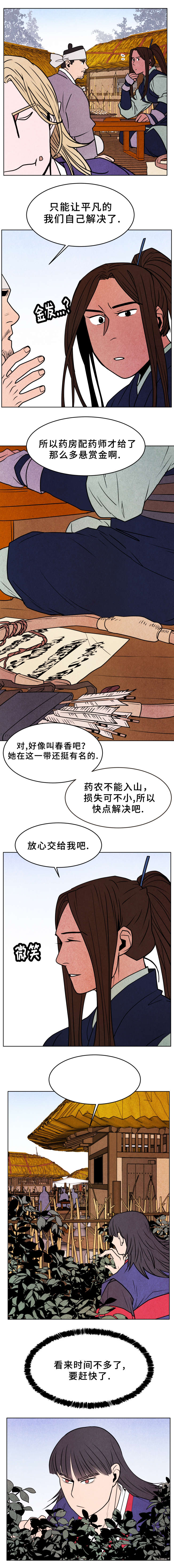 鬼怪奇闻录漫画,第34章：禽兽之影5图