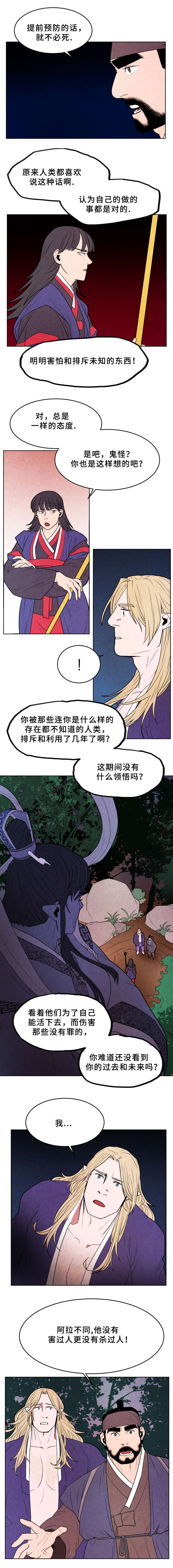 鬼怪奇闻录漫画,第36章：美丽天狗3图