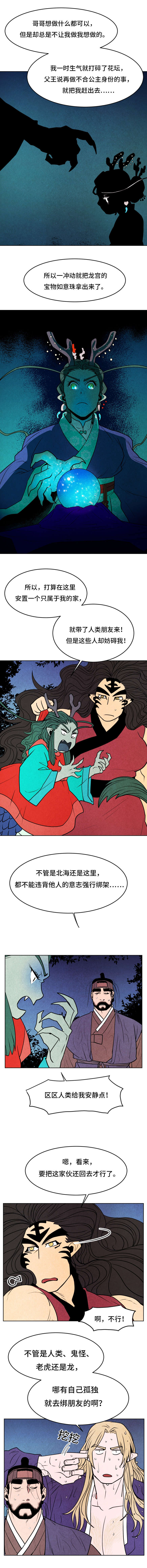 鬼怪奇闻录漫画,第27章：孤独1图