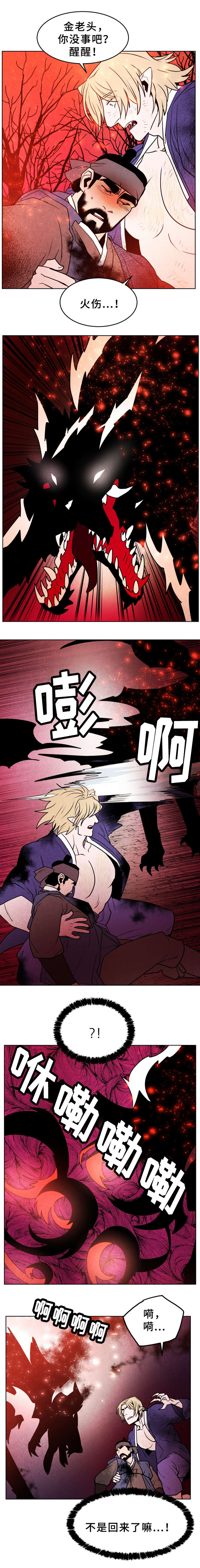 鬼怪奇闻录漫画,第38章：失火5图