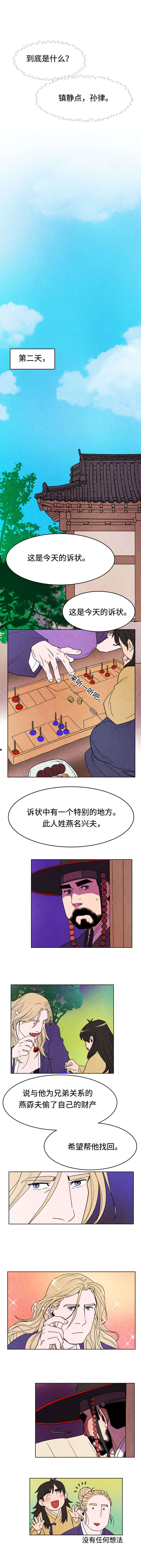 鬼怪奇闻录漫画,第13章：胡思乱想1图