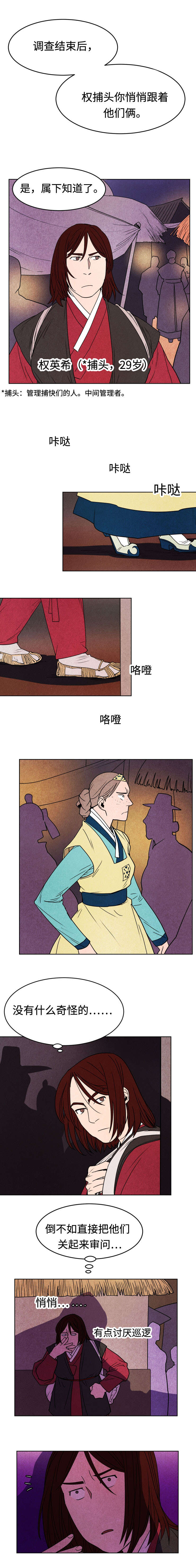 鬼怪奇闻录漫画,第15章：犯人2图
