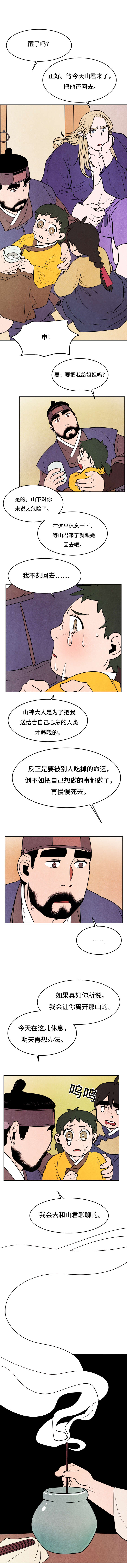鬼怪奇闻录漫画,第21章：山神的继承人1图