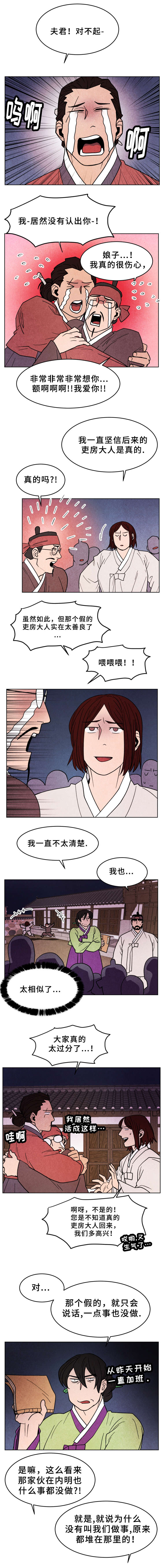 鬼怪奇闻录漫画,第34章：禽兽之影1图