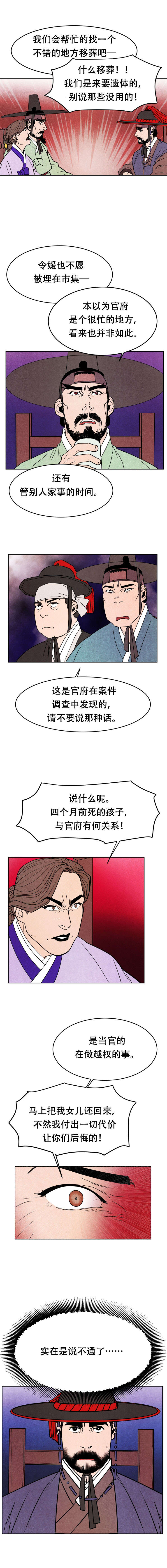 鬼怪奇闻录漫画,第9章：缘由4图