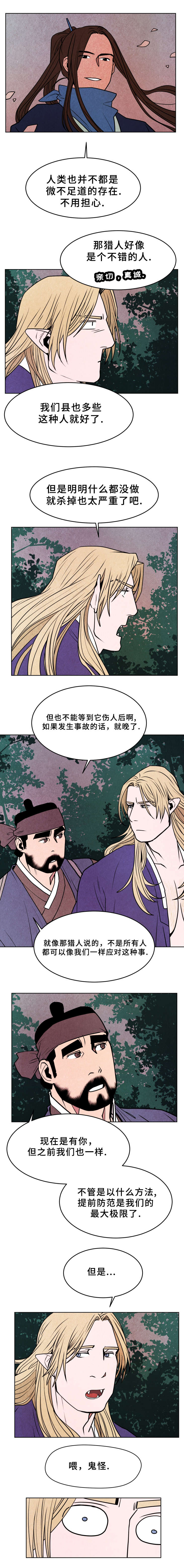鬼怪奇闻录漫画,第35章：仙女3图