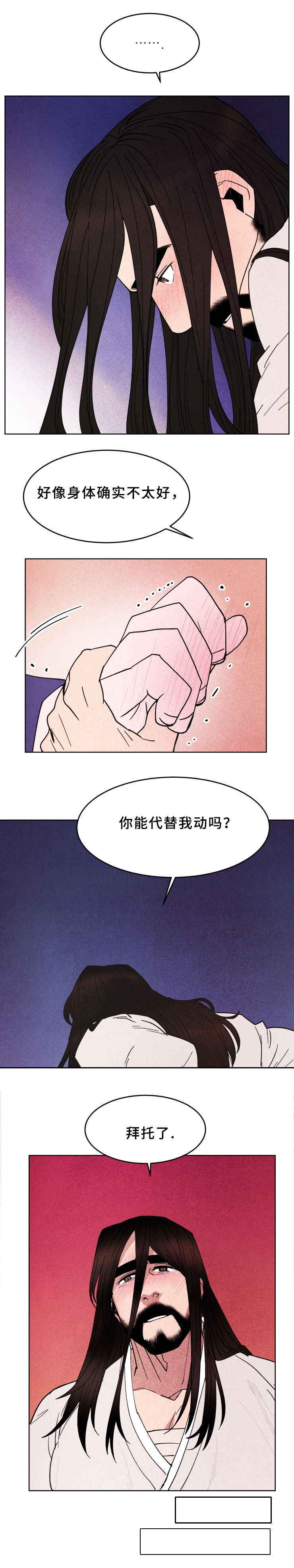 鬼怪奇闻录漫画,第40章：信赖4图
