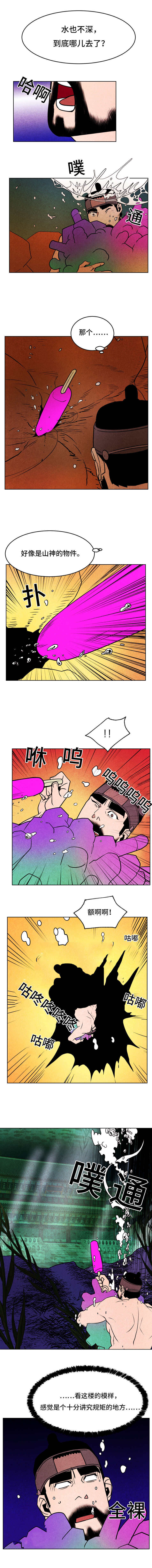 鬼怪奇闻录漫画,第43章：掳走4图