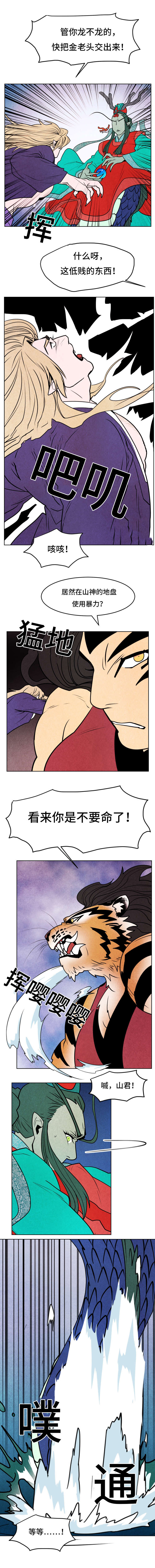 鬼怪奇闻录漫画,第26章：龙王之女4图