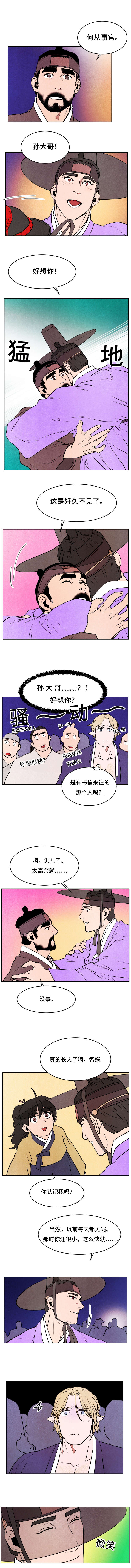 鬼怪奇闻录漫画,第45章：何善佑1图