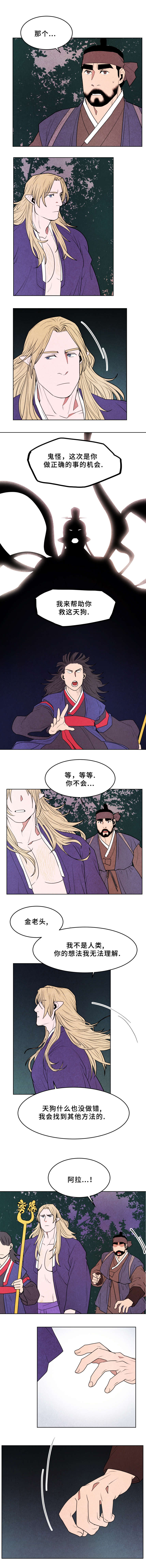 鬼怪奇闻录漫画,第36章：美丽天狗5图