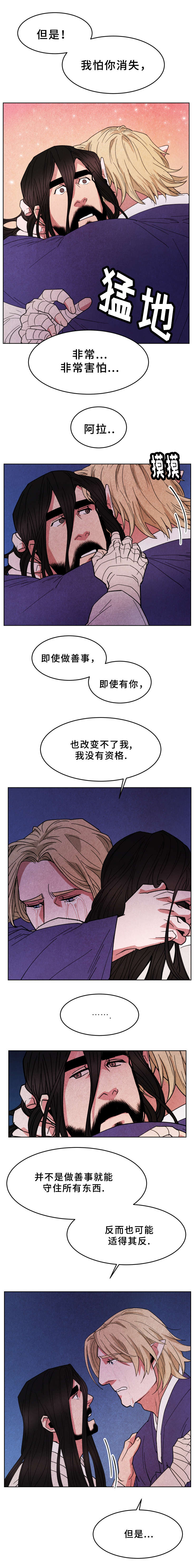鬼怪奇闻录漫画,第39章：愧疚5图